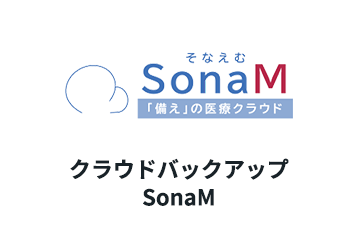 クラウドバックアップSonaM