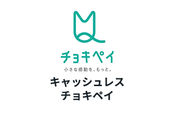 キャッシュレスチョキペイ
