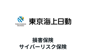 損害保険サイバーリスク保険